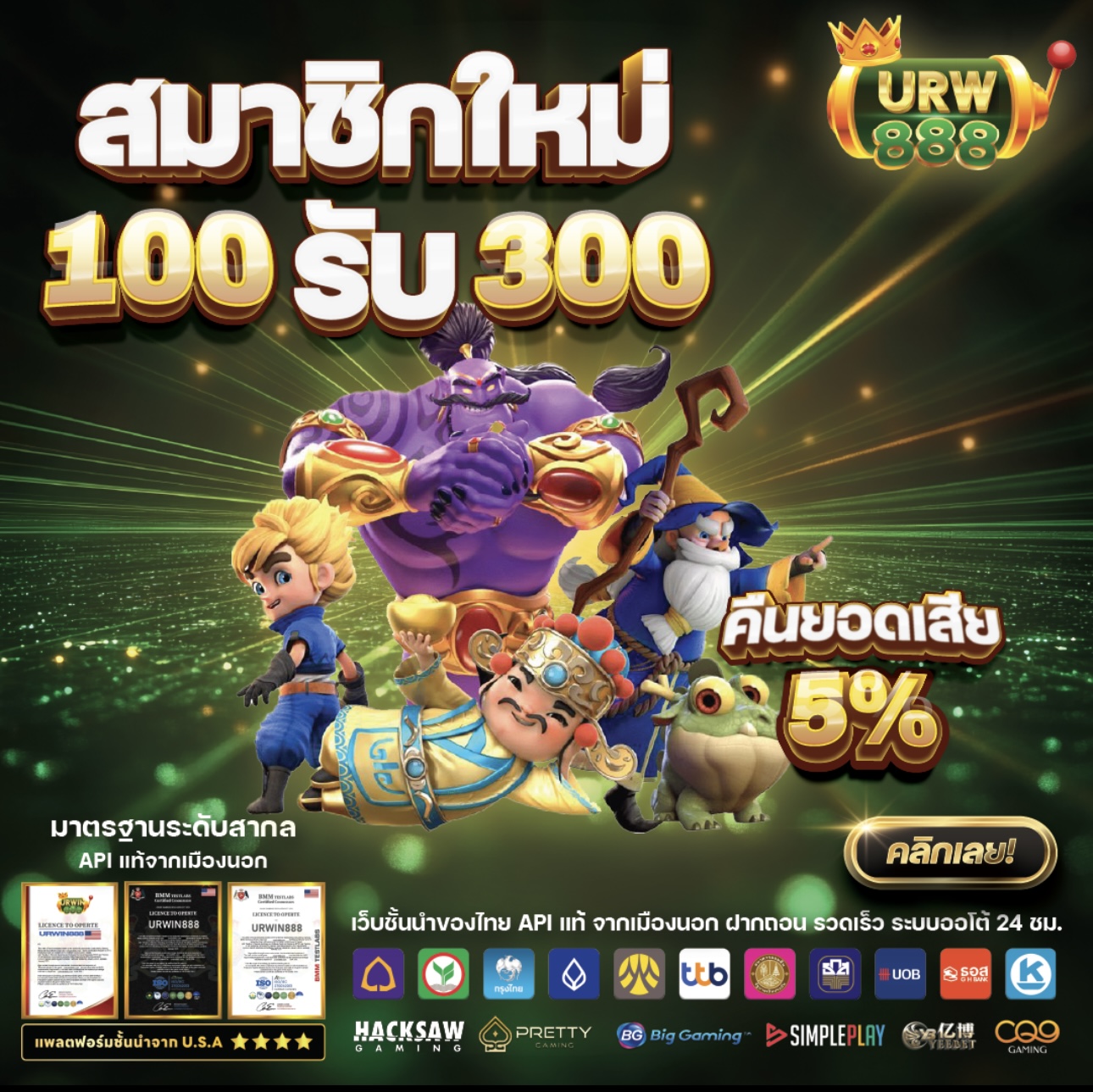 URWIN888 สมาชิกใหม่